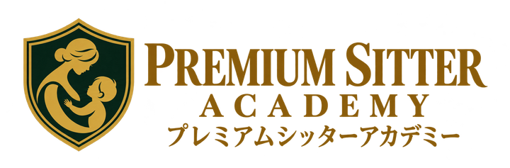 プレミアムシッターアカデミー