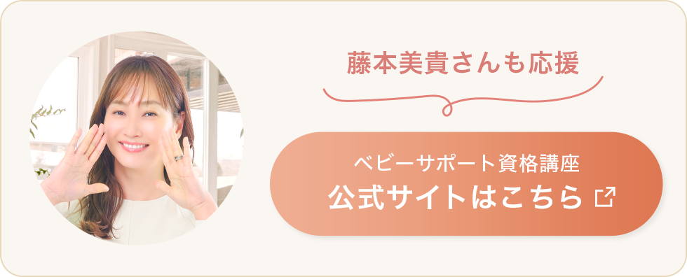 ベビーサポート資格講座公式サイトはこちら